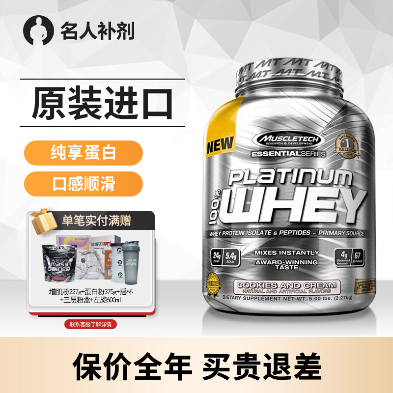 Muscletech肌肉科技白金乳清蛋白粉健身增肌运动分离蛋白质粉进口