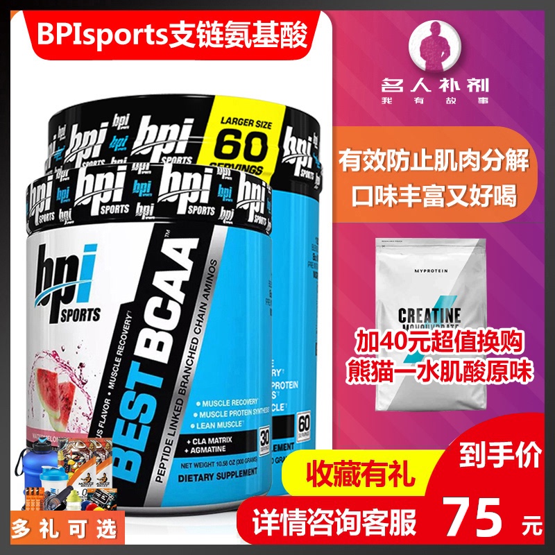 BPI Sports BCAA Branched-chain amino acids bpi Amino acids Bodybuilding bacc Non creatine nitrogen pumpin the Health Food/Dietary supplements , Dietary supplements , Protein/Amino acids , Branched-chain amino acids  category - from Buy2taobao.com to provide professional Taobao agent buy service
