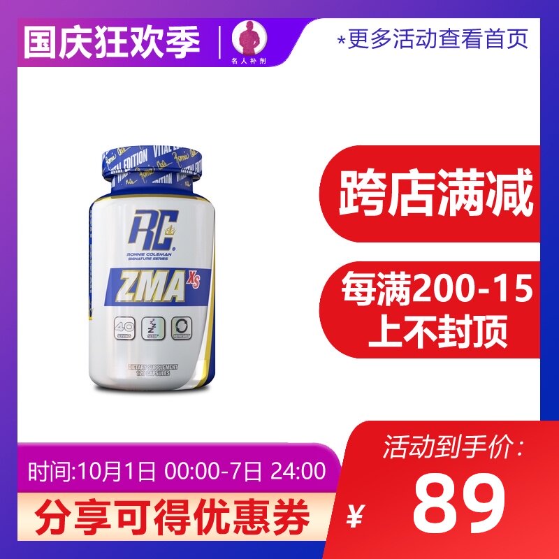 罗尼库尔曼zma促睾蒺藜皂甙雄性激剂素锌镁威力素120粒胶囊在类目 保健食品/膳食营养补充食品, 膳食营养补充食品, 维生素/矿物质, 锌中 - 来自Buy2taobao.com提供专业的淘宝代购服务