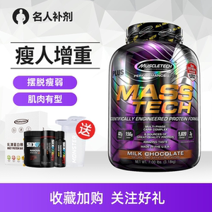 名人补剂muscletech肌肉科技增肌粉瘦人增重蛋白增肌粉进口蛋白粉