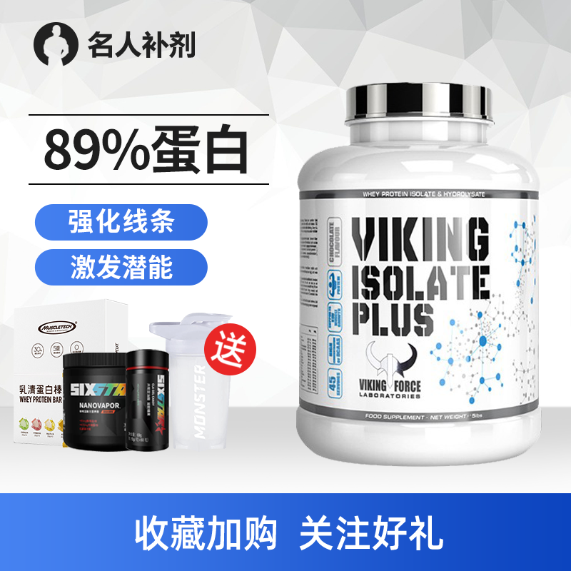 viking北欧海盗分离乳清蛋白质粉