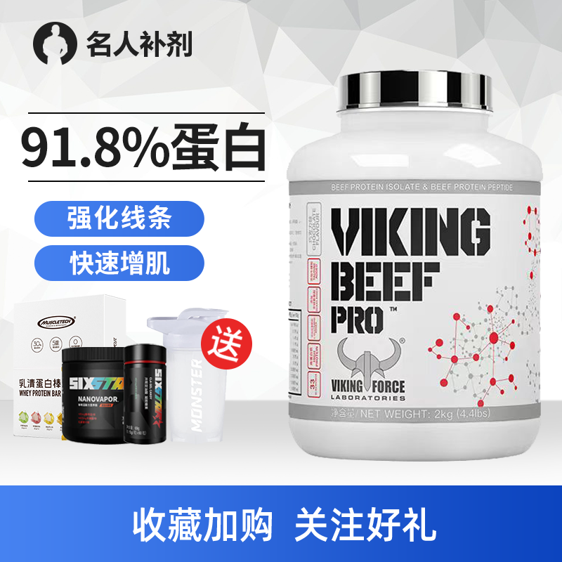 北欧海盗分离乳清蛋白粉4.4磅