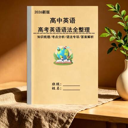 高中英语语法专项精讲知识梳理考试重点解析彩印版可打印全国通用