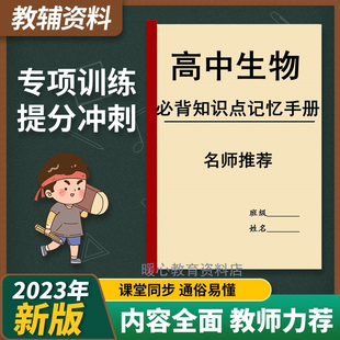 高中高考生物复习提纲知识点大全常考概念总结必背记忆手册作业本