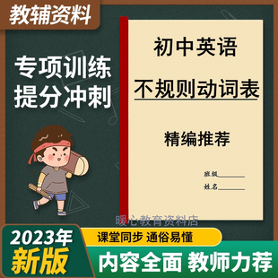 初中英语不规则动词过去式过去分词表时态转化测试题选择课业本