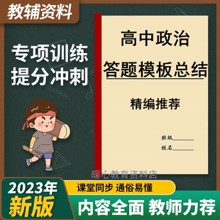 高考政治答题模板学习本高中政治知识点汇总27套答题模板课业本