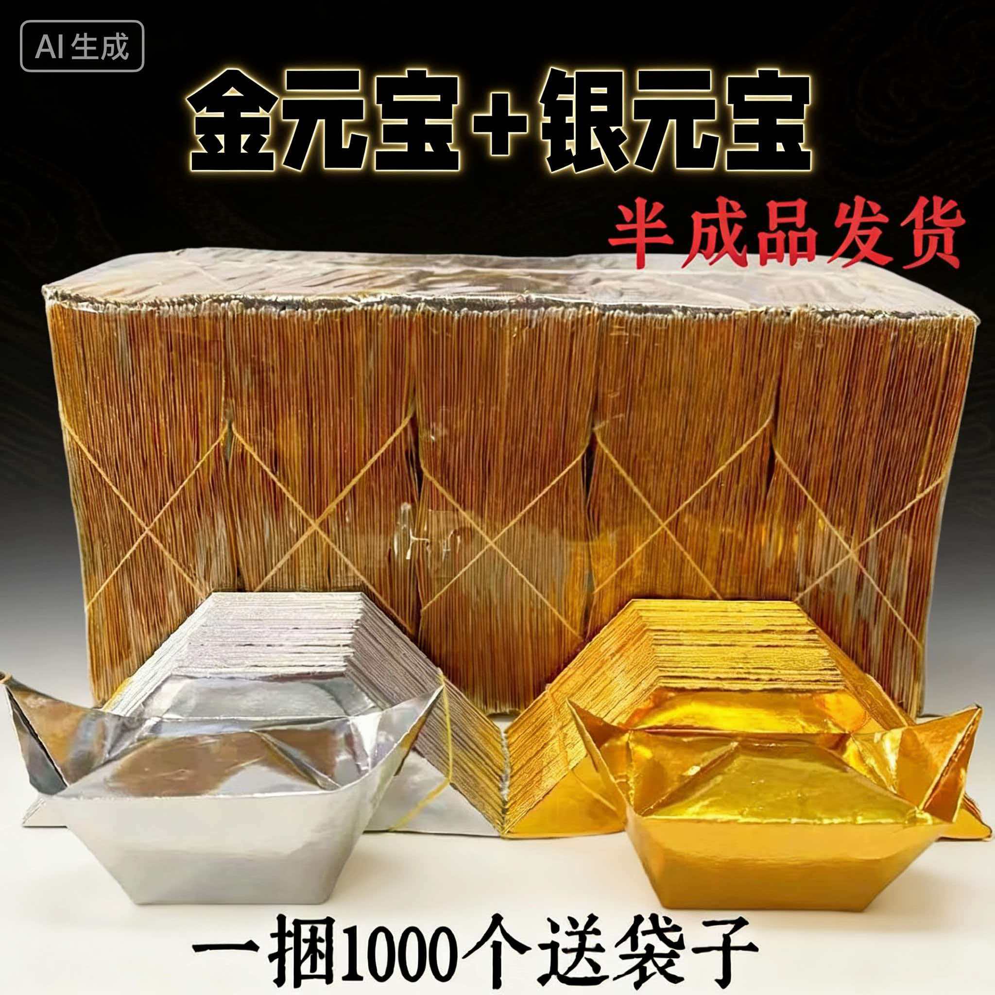 金银元宝半成品元宝清仓厂家直销整箱批发一件批发老式元宝