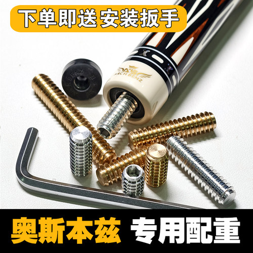 奥斯本兹配重螺丝配重铁块