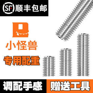 小怪兽冲杆配重螺丝冲跳一体球杆配重铁块重量重心调节赛博彩黑蛋