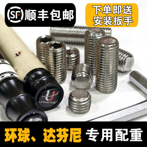 环球配重螺丝达芬尼配重螺丝