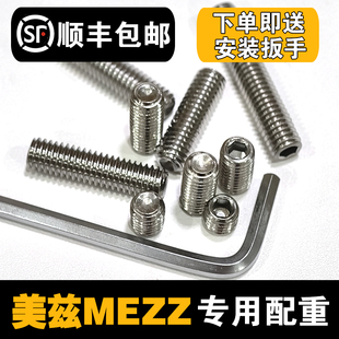 美兹mezz配重螺丝exc一代一代半配重铁块九球杆大头杆调重心重量