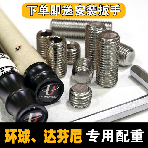 环球配重螺丝达芬尼配重螺丝