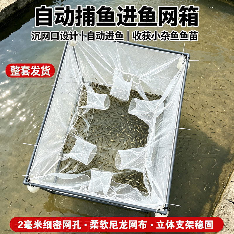 1.2尼龙杂鱼漂浮网箱专攻进鱼白条泥鳅鱼苗黄骨鱼自动麦穗鲮鱼
