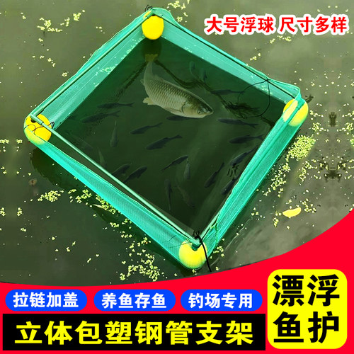 鱼塘钓场拉链加盖立体支架漂浮鱼护养鱼存鱼养殖网箱隔离育苗网箱