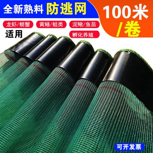 鱼塘塑料养殖加厚龙虾螃蟹防逃网