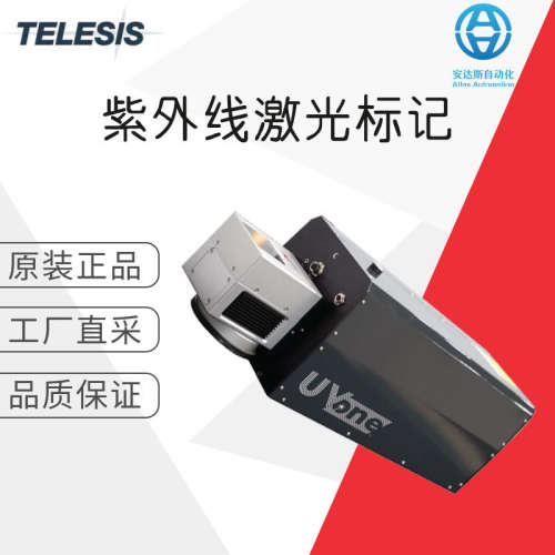 工厂直采 美国 TELESIS 打标机 紫光激光打标机 UV / One