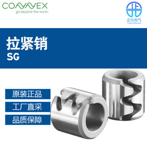 瑞士 Connex 拉紧销 SG 多型号