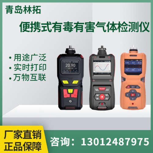 LT-MS600便携式甲基吡咯烷酮气体检测报警仪泵吸式NMP气体浓度检