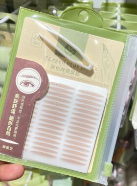 绿素单面网格纹肤色双眼皮贴自然无痕隐形持久橄榄型肿眼胞内双