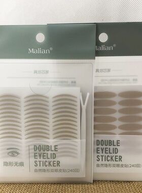 玛莉安双眼皮贴无痕防水防汗自然无痕橄榄形大眼裸色美目贴隐形