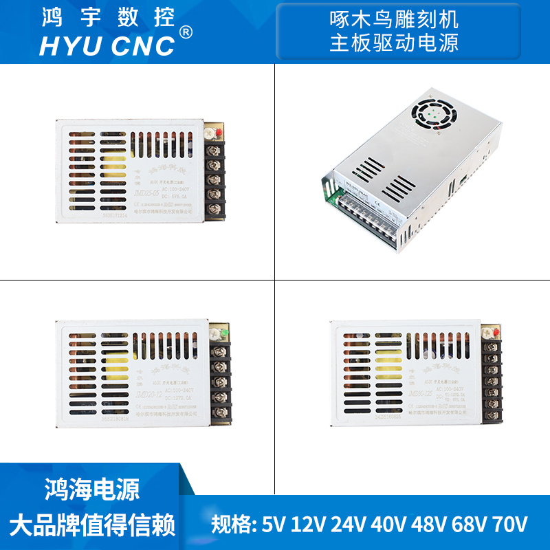 啄木鸟雕刻机电源5V12V70V+5V开关电源JMD20-12 JMD3