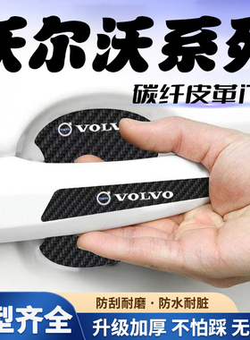 沃尔沃XC40/60/90/S60/90汽车门把手贴黑色门碗防刮划痕装饰贴纸