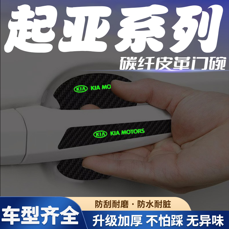 汽车门把手贴夜光门碗