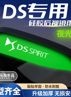 适用DS5DS7DS9DS4SDS5LSDS6DS3后视镜雨眉汽车倒车镜防雨挡