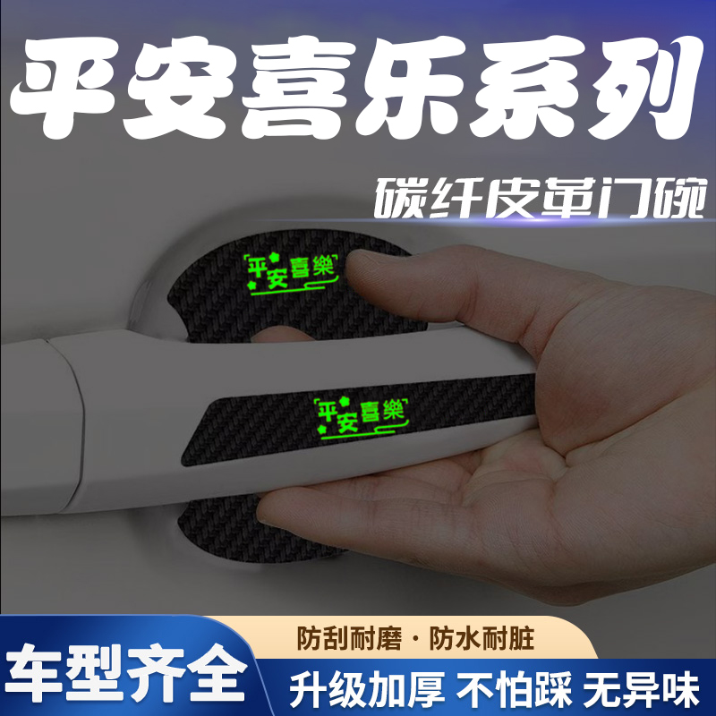 汽车门把手贴夜光门碗