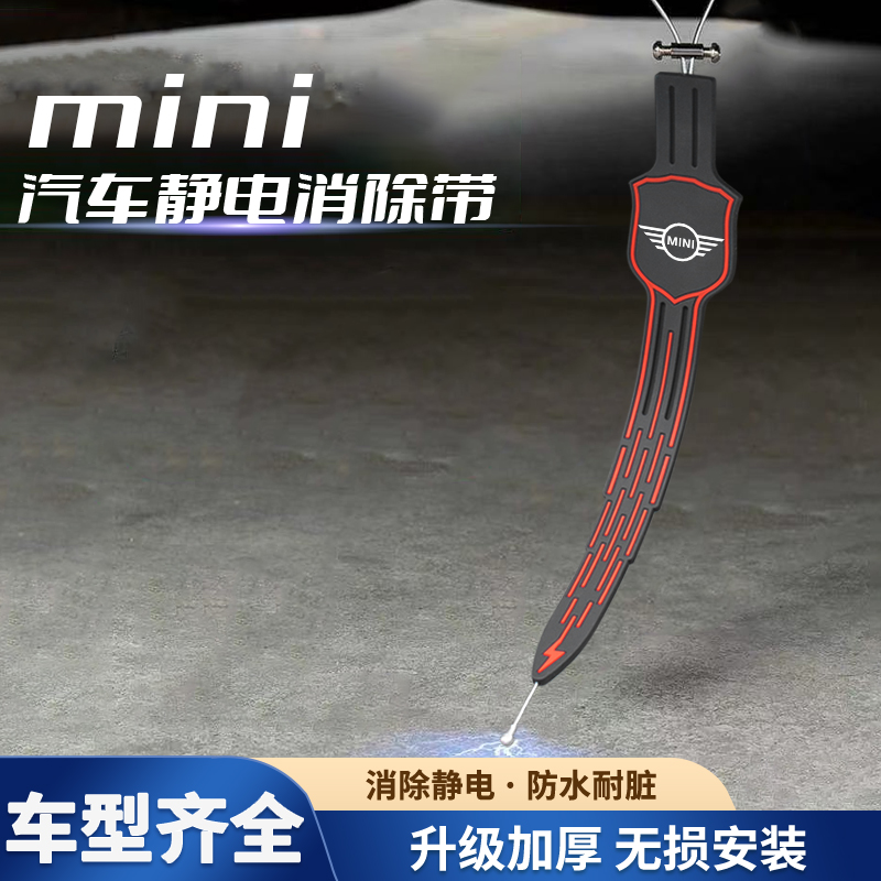 适用于宝马mini迷你静电带防静电拖地带接地条轿车排气管去静电绳