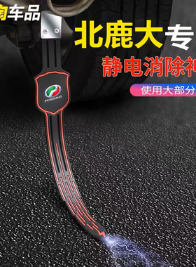 适用于北鹿大PeroduaAxia 汽车静电带防静电拖接地条消除器