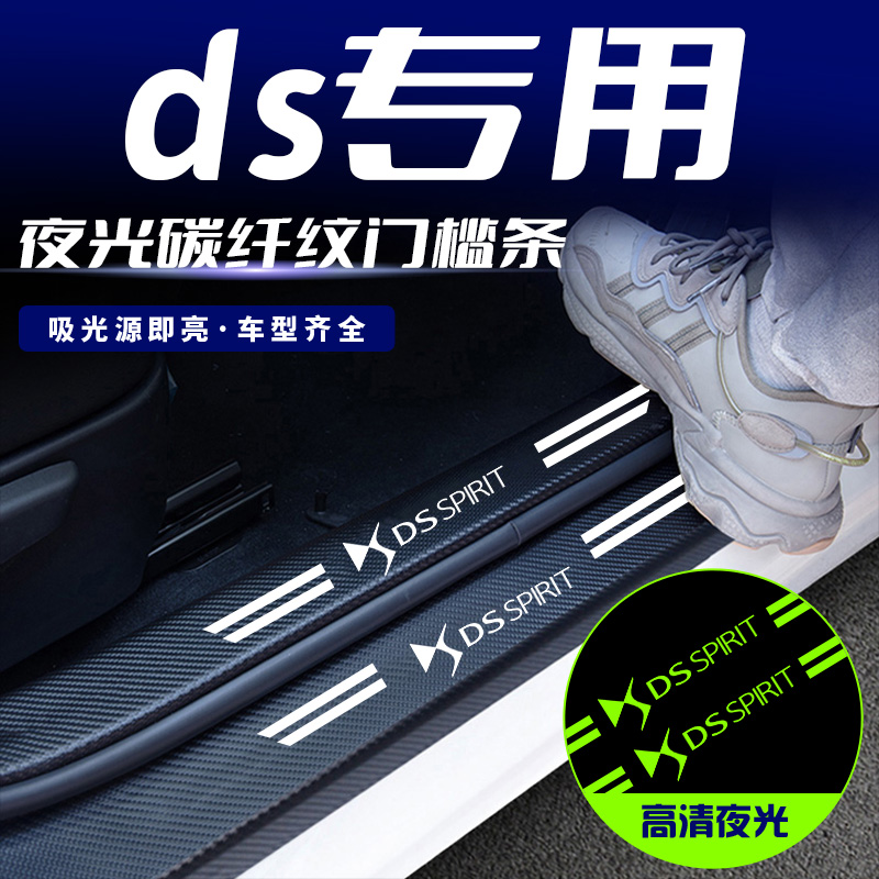 夜光汽车门槛条踏板防踩保护贴