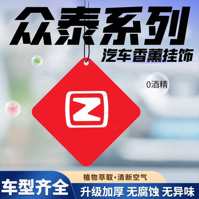 汽车车载香薰片清新除味挂件