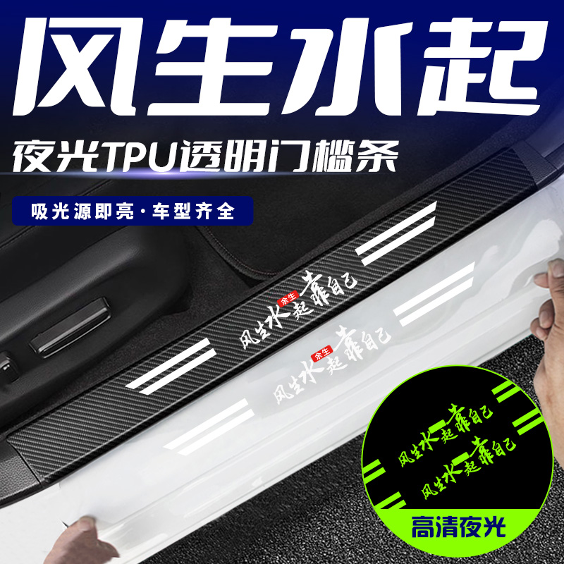 汽车夜光门槛条后备箱卡通风生水起透明防踩踏通用用品大全防踩贴