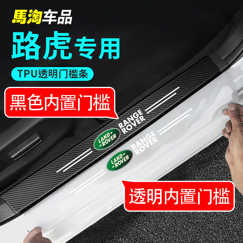 路虎透明门槛条发现运动版/神行4/5揽胜星脉极光门槛迎宾踏板透明