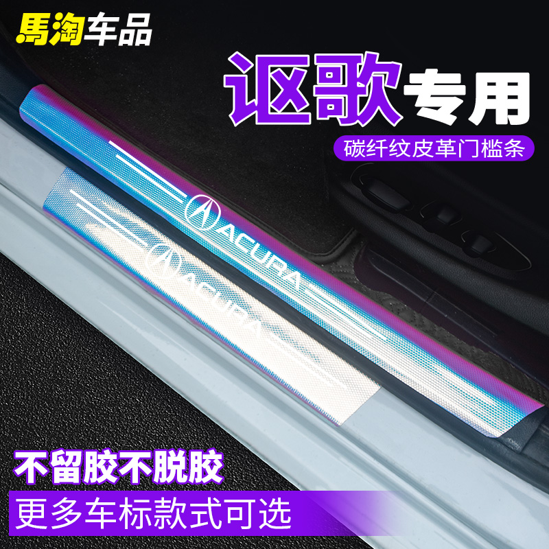 讴歌门槛条防踩踏炫彩渐变