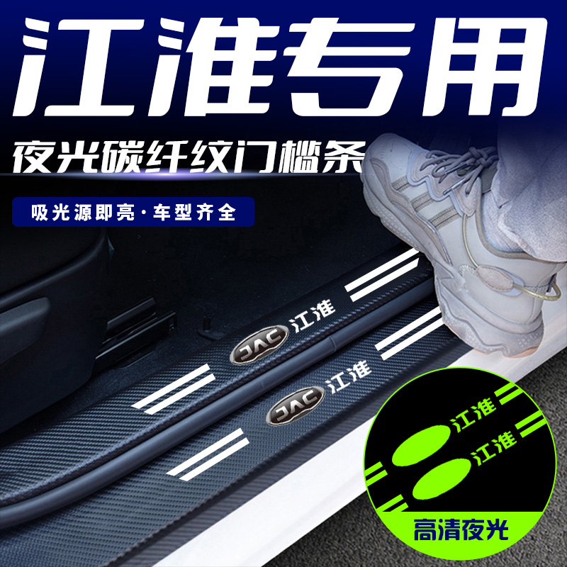 夜光汽车门槛条踏板防踩保护贴