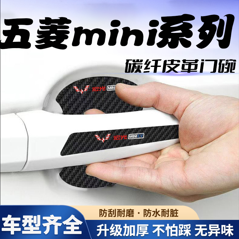 汽车门把手贴黑色门碗防刮