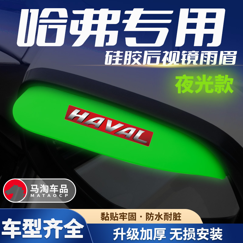 后视镜雨眉倒车镜挡雨