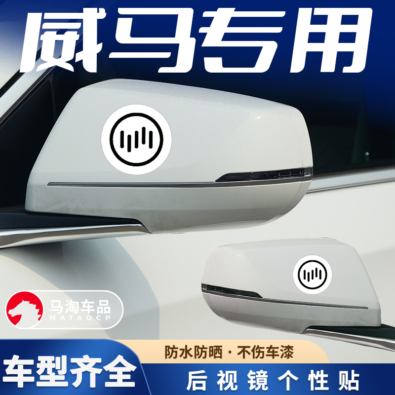 后视镜贴纸倒车镜装饰贴划痕刮花