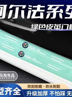 适用于阿尔法T5用品改装饰配件配饰迎宾踏板绿色门槛条保护