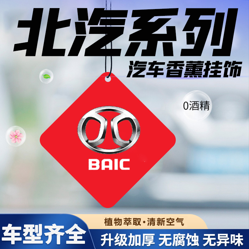 汽车车载香薰片清新除味挂件