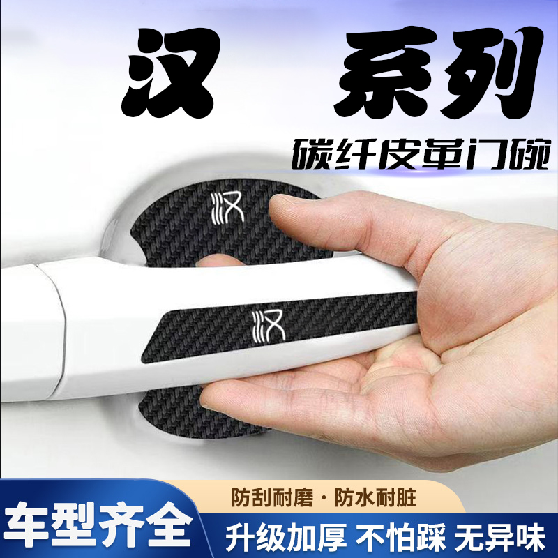 汽车门把手贴黑色门碗防刮