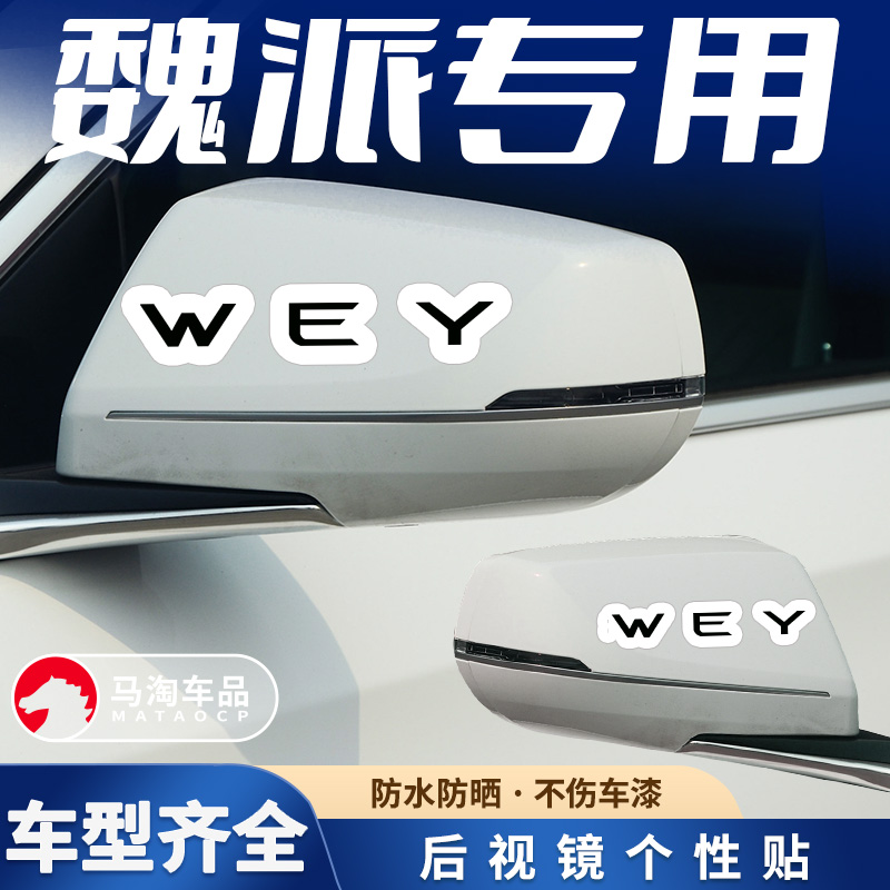 后视镜贴纸倒车镜装饰贴划痕刮花