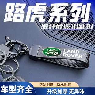 适用于路虎发现运动版 揽胜极光新能源发现神行碳纤纹哑光黑钥匙扣