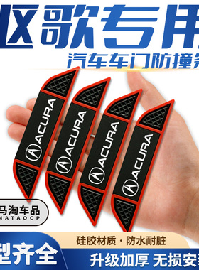 讴歌车门防撞条CDX ILX TLX MDX RDX ZDX RLX TLRL防踩防刮保护贴