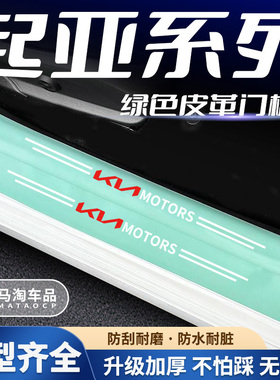 起亚K2K3 KXCROSS焕驰福瑞迪智跑夜光汽车绿色门槛条迎宾踏板贴