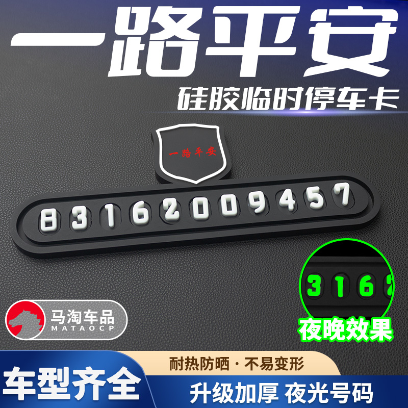 车载临时停车号码移车牌