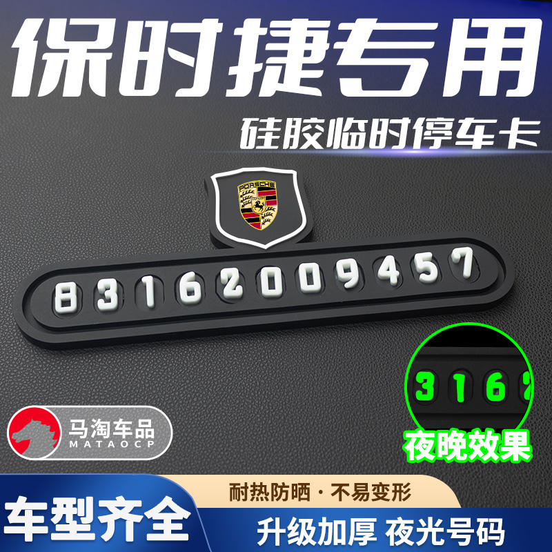 临时停车号码牌车内移车牌