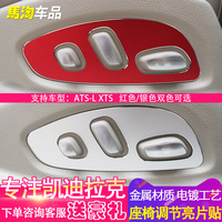 专用于凯迪拉克XTS内饰改装专用汽车ATSL座椅调节装饰框亮片贴片